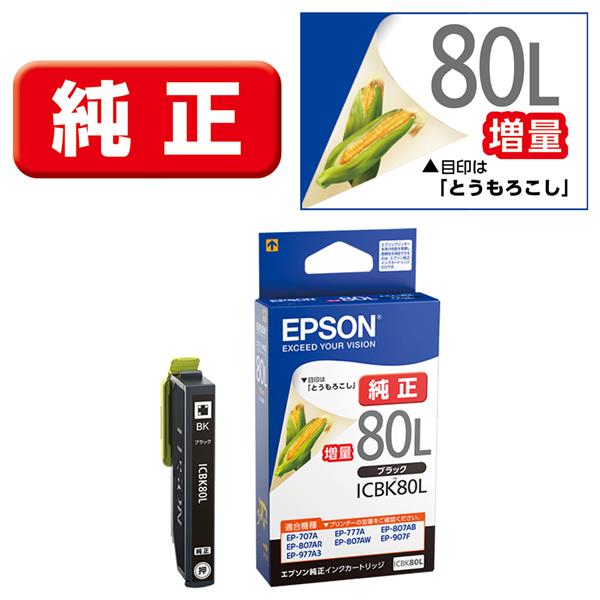 EPSON ICBK80L インクカートリッジ インクカートリッジ ブラック（増量 ...