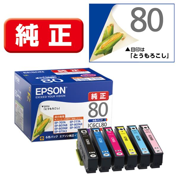 「EPSON インクカートリッジ イエロー ICY39A 他　7 色セット