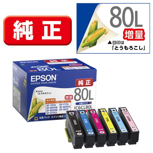 即購入可　エプソン純正インク80L カラー