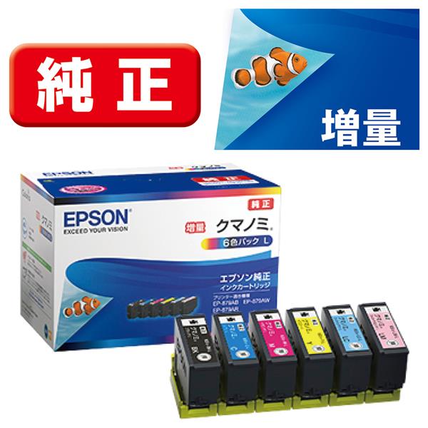 EPSON KUI-6CL-L インクカートリッジ 6色パック（増量） ノジマオンライン