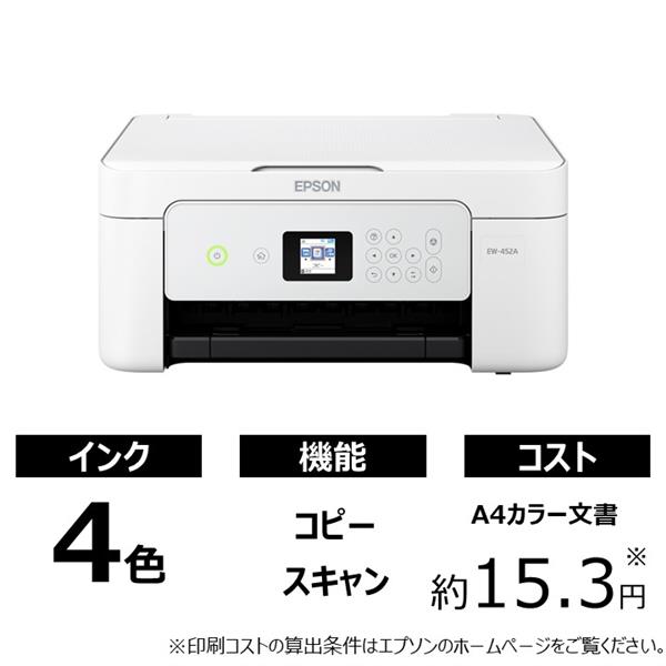 おしゃれ】 エプソン EPSON EW-452A インクジェットプリンター 12