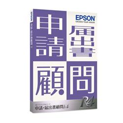 申請･届出書顧問R4 (Ver.18.2/帳票改正対応)