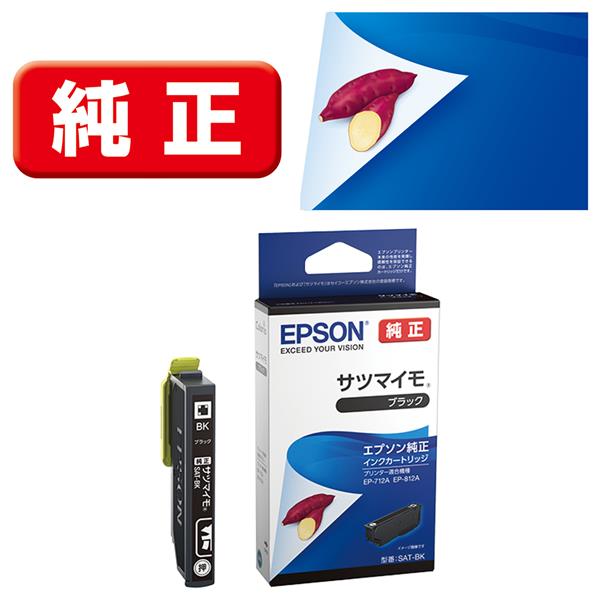 EPSON SAT-BK 純正インクカートリッジ サツマイモ ブラック | ノジマ