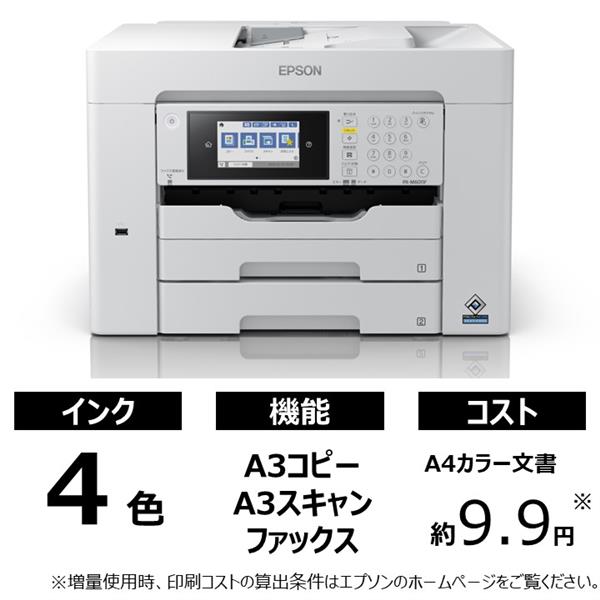 セイコーエプソン美品　EPSON PX-M6011F WHITE  複合機　インク付き