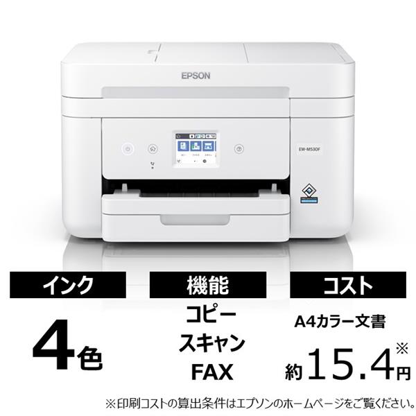 EPSON EW-M530F A4対応 カラーインクジェット複合機 Colorio(カラリオ