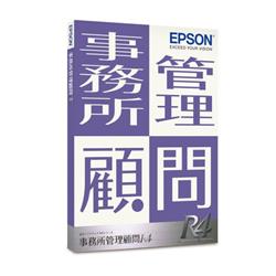 事務所管理顧問R4｜1ユーザー | Ver.20.1 | 機能改善対応版