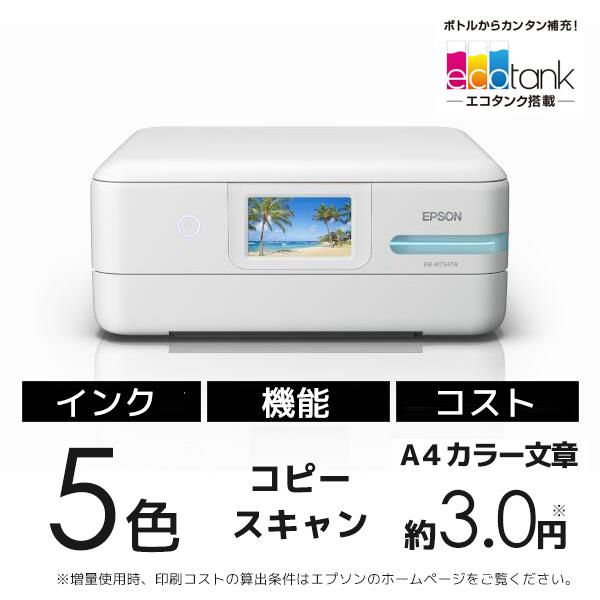 エプソン EPSON A4カラーインクジェット複合機 エコタンク搭載モデル