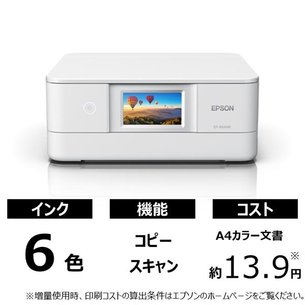 EPSON EP-884AW A4カラーインクジェット複合機 Colorio(カラリオ