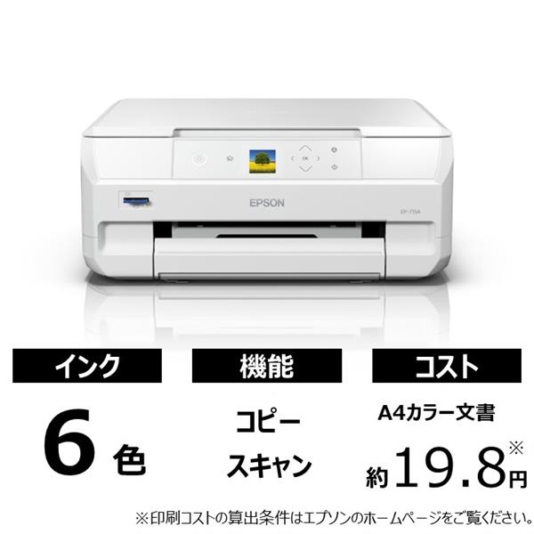 EPSON EP-715A A4対応 カラーインクジェット複合機【プリンター/コピー 