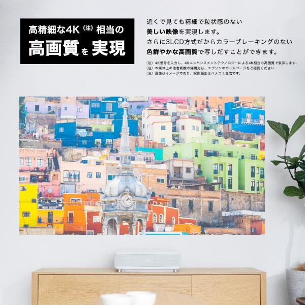 EPSON EH-LS650W ホームプロジェクター【4K相当/3600lm/短焦点