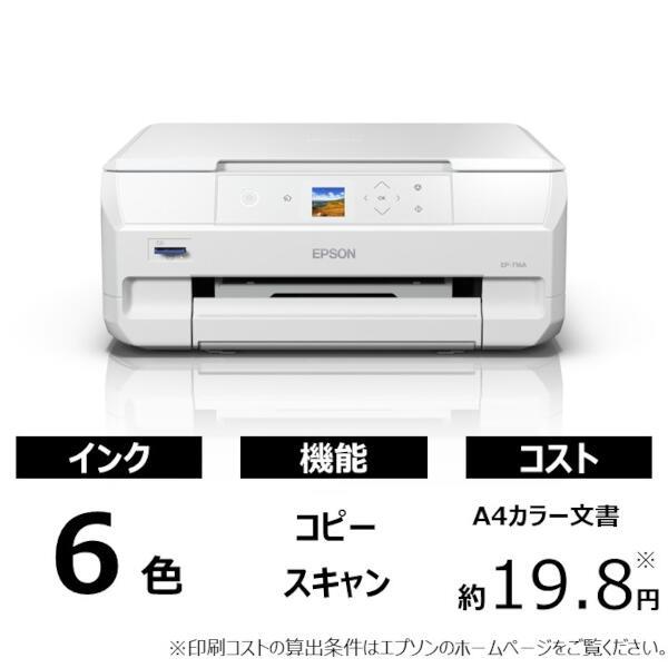 EPSON カラーインクジェット複合機 Colorio EP-713Aプリンター - OA機器