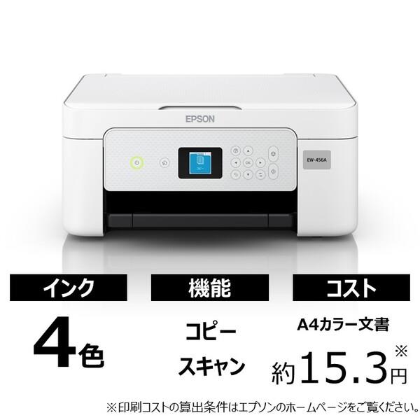 EPSON EW-456A A4カラーインクジェット複合機【プリンター/ホワイト 