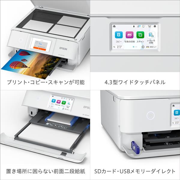 EPSON EP-887AW A4カラー複合機 [6色染料/ホワイト] | ノジマオンライン