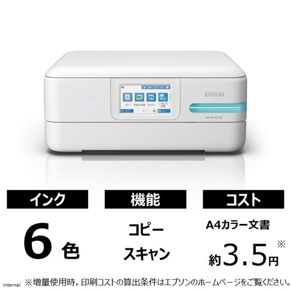 EPSON EW-M757TW A4カラー複合機・エコタンク搭載 [ホワイト] | ノジマオンライン