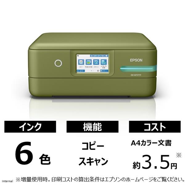 EPSON EW-M757TP A4カラー複合機・エコタンク搭載 [ピスタチオグリーン] | ノジマオンライン