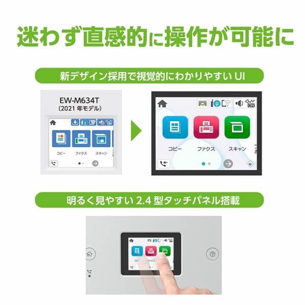 EPSON EW-M678FT エコタンク搭載モデル A4カラー複合機 ホワイト