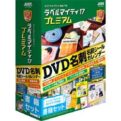 ラベルマイティ17 プレミアム 書籍セット