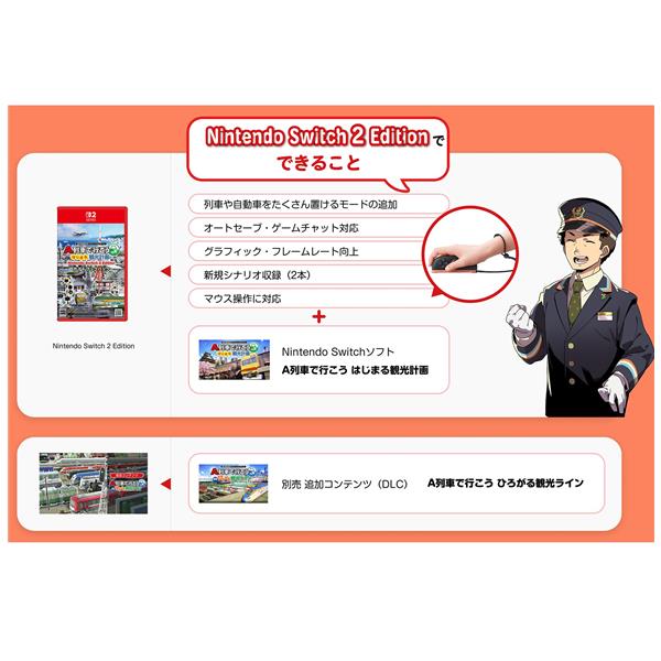 Switch2】 A列車で行こう はじまる観光計画 Nintendo Switch 2