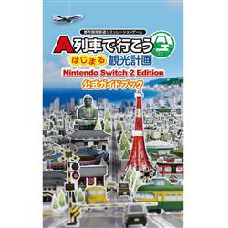 Switch2】 A列車で行こう はじまる観光計画 Nintendo Switch 2