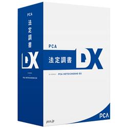 PCA法定調書DX