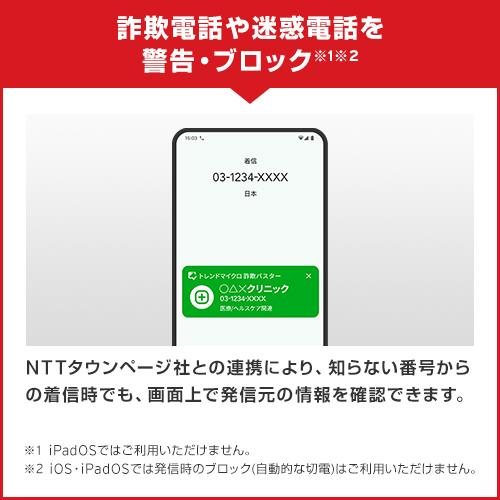 トレンドマイクロ 詐欺バスター + 安全確認連絡サービス 1年1台版 Live