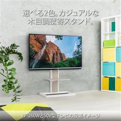 ハヤミ 壁寄スタンド【～43V型対応/4段階の高さ調節/ホワイト木目】 KF