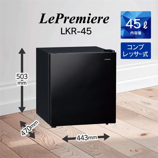 三ツ星貿易 LePremiere小型冷蔵庫[45L/1ドア右開き/ブラック