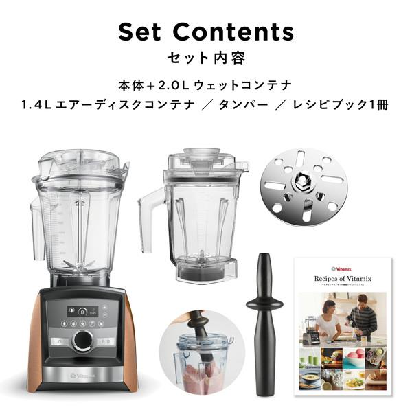 Vitamix バイタミックスAscent3500i コパー 1.4Lエアーコンテナセット