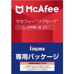 【別商品との同時購入時のみご注文頂ける商品です】 マカフィー リブセーフ 1年版 登録台数無制限【同