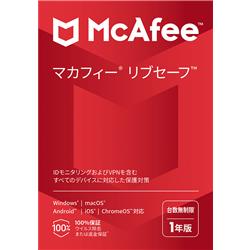 マカフィー リブセーフ 1年版　1Y