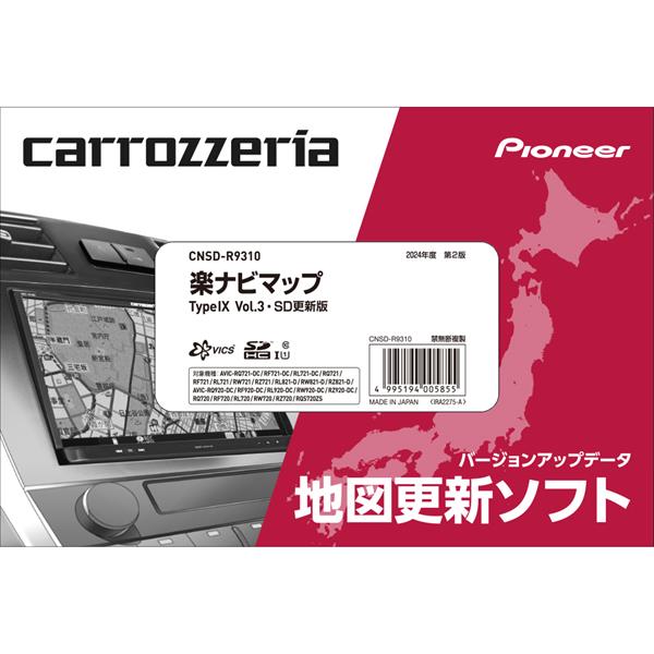 Pioneer CNSD-R9310 バージョンアップソフト 楽ナビ用 TypeⅨ Vol.3・SD更新版 | ノジマオンライン