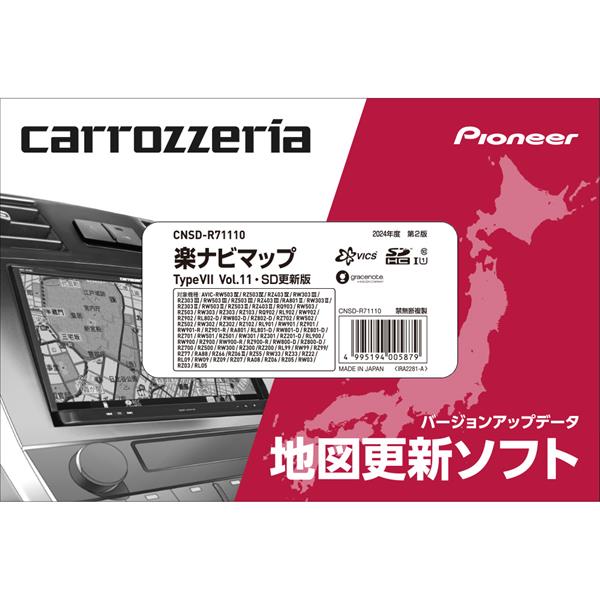 Pioneer CNSD-R71110 バージョンアップソフト 楽ナビ用 TypeⅦ Vol.11・SD更新版 | ノジマオンライン