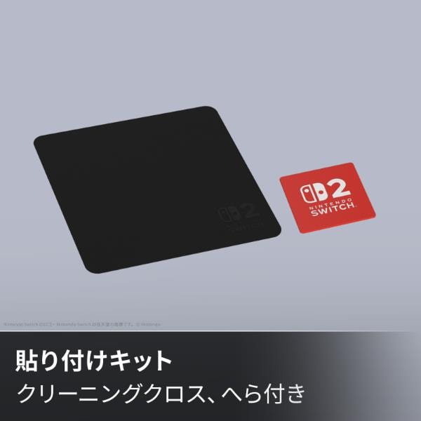 Switch2】 保護フィルム for Nintendo Switch 2 | ノジマオンライン