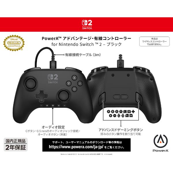 Nintendo Switch 本体＋有線コントローラー＋ゲーム2本のセット Switch2】 アドバンテージ・有線コントローラー for Nintendo Switch 2