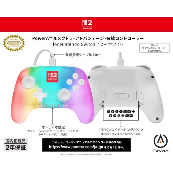 Switch2】 ルメクトラ・アドバンテージ・有線コントローラー for