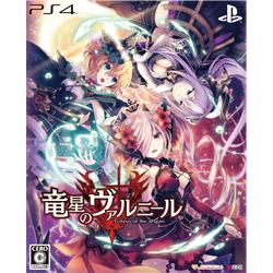 【PS4】 竜星のヴァルニール 限定版