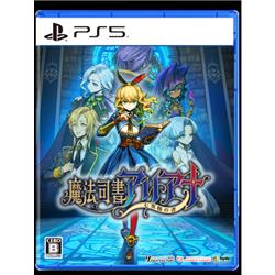 【PS5】 魔法司書アリアナ ～七英傑の書～ 通常版