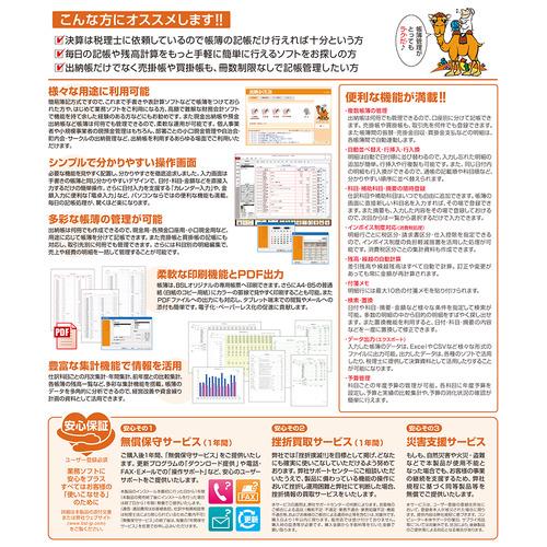 出納帳ソフト 出納らくだ26 | ノジマオンライン