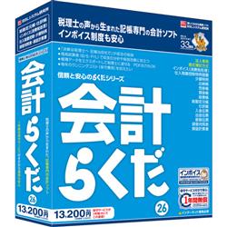 会計ソフト 会計らくだ26
