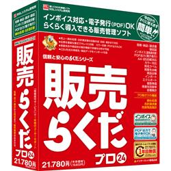 販売らくだプロ24