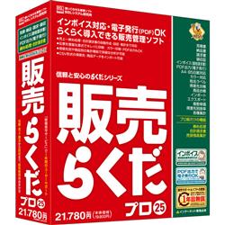 販売らくだプロ25