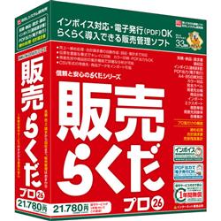 販売管理ソフト 販売らくだプロ26