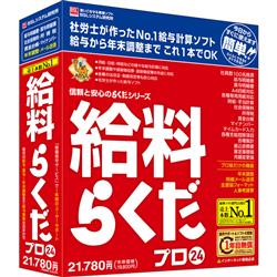 給料らくだプロ24