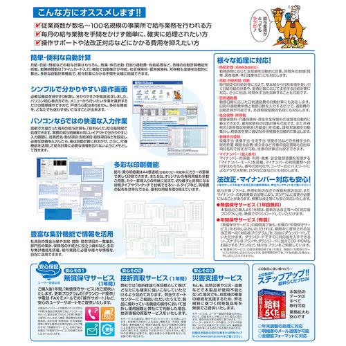 給与計算ソフト 給料らくだ26 普及版 | ノジマオンライン