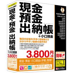 かるがるできる出納９現金・預金