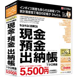 出納帳ソフト かるがるできる出納26 現金・預金出納帳+小口現金