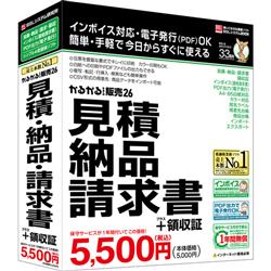 販売管理ソフト かるがるできる販売26 見積・納品・請求書+領収証