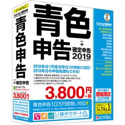 かるがるできる青色申告２０１９