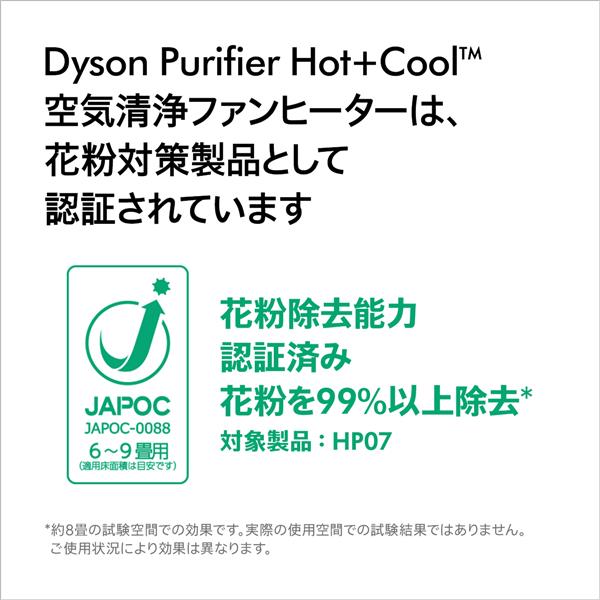 ダイソンDyson Purifier Hot + Cool HP07WS空気清浄