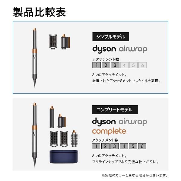 Dyson HS05COMPLGBNBC カーリングドライヤー Dyson Airwrap multi